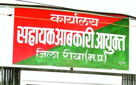 रीवा में समान नाका शराब समूह सबसे महंगा, 65 करोड़ की बोली में हुआ टेंडर