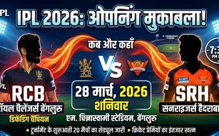 IPL 2026 ScheduleIPL 2026 शेड्यूल जारी: RCB vs SRH पहला मैच