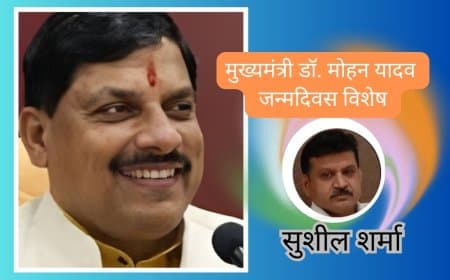 संस्कृति के पुनर्जागरण के संकल्प साधक मोहन यादव 