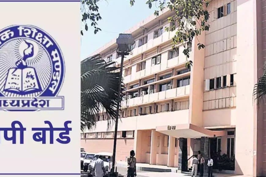 मध्यप्रदेश: नए शिक्षा सत्र से बोर्ड परीक्षा में 10वीं में 7 और 12वीं में होंगे 6 पेपर