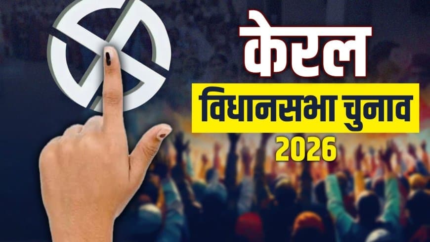 केरल विस चुनाव: भाजपा के 11 और उम्मीदवारों का किया एलान