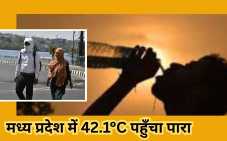 MP Weather: मध्य प्रदेश में 42.1°C पहुँचा पारा, 16-17 अप्रैल को 10 जिलों में लू का अलर्ट; जानें मौसम का हाल