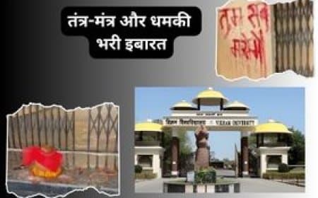 किस विश्वविद्यालय के भवन के गेट पर लिखा "तुम सब मरोगे'  खबर में होगा खुलासा