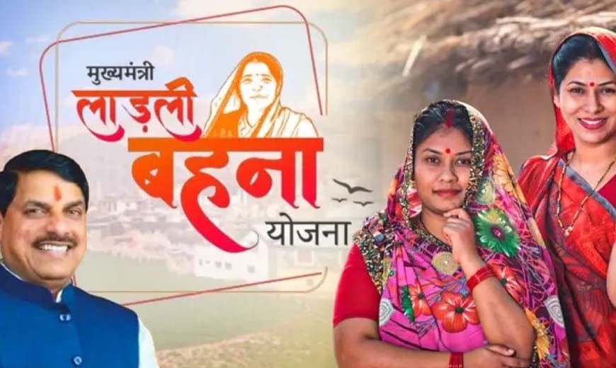 लाड़ली बहना की 35वीं किस्त: कल आष्टा से सीएम 1.25 करोड़ खातों में डालेंगे 1500-1500 रुपए 