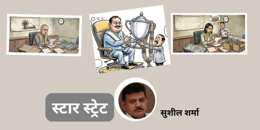 स्टार स्ट्रेट... सुशील शर्मा की कलम से