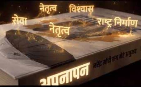 शिवराज की किताब -अपनापन : नरेंद्र मोदी संग मेरे अनुभव का विमोचन, कहा-पीएम सच्चे और असाधारण इंसान