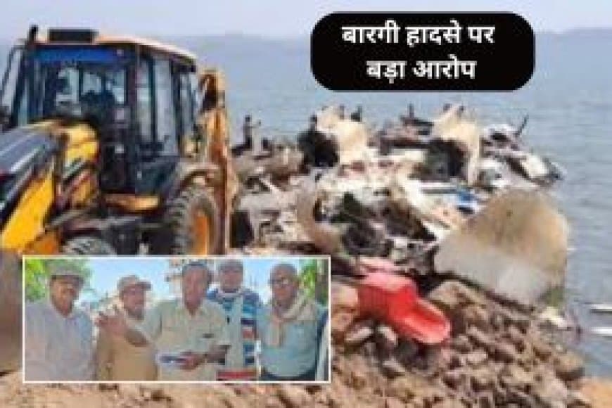 बरगी डैम क्रूज हादसा: जबलपुर नागरिक उपभोक्ता मंच ने लगाए सबूत मिटाने के आरोप, NGT नियमों के उल्लंघन पर विवाद