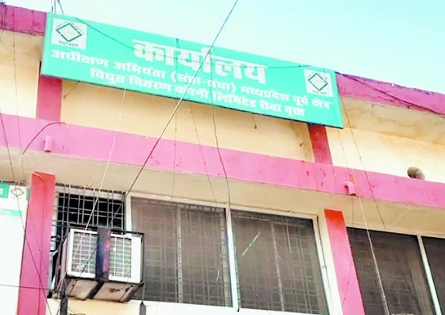 बिजली विभाग में आउटसोर्स नौकरी का सौदा, वायरल ऑडियो से खुली रिश्वतखोरी की परतें