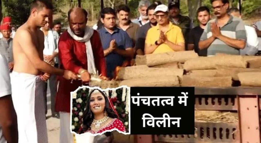 भोपाल: ट्विशा शर्मा का दूसरा पोस्टमार्टम पूरा, एम्स की टीम लौटी;  भदभदा विश्राम घाट में अंतिम संस्कार