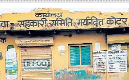 कोटर समिति सूचना पटल वर्षों से पुराना, पारदर्शिता पर गंभीर सवाल उठे