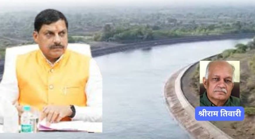 जल नायक मुख्यमंत्री डॉ. मोहन यादव के नेतृत्व में जल-आत्मनिर्भरता की ओर बढ़ता मध्यप्रदेश