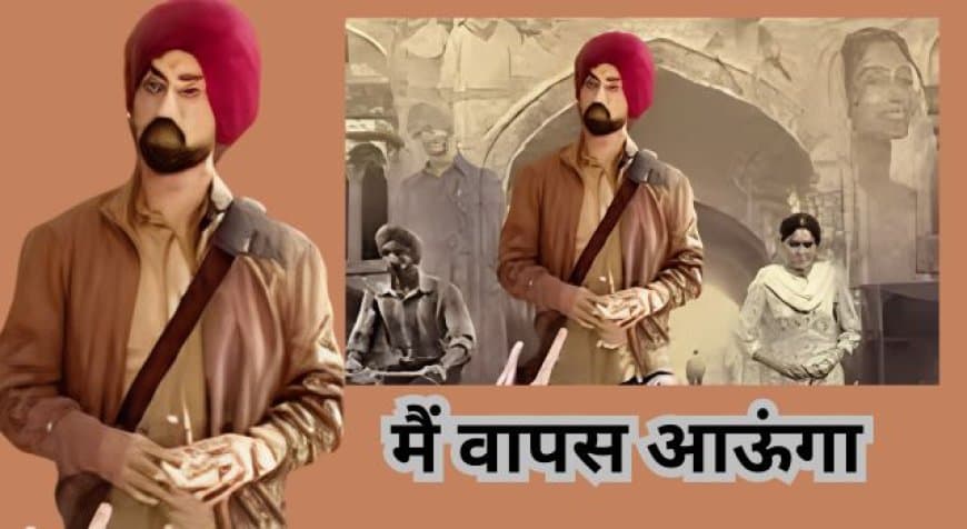 बॉक्स ऑफिस पर 'मैं वापस आऊंगा' का जलवा बरकरार: 20वें दिन भी फिल्म ने की शानदार कमाई