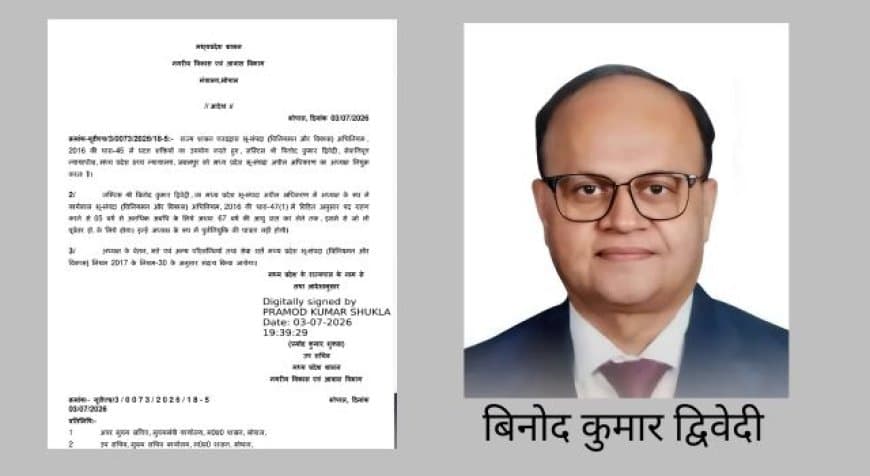 मध्यप्रदेश भू-संपदा अपीलीय अधिकरण (REAT) के नए चेयरमैन बने जस्टिस बिनोद कुमार द्विवेदी