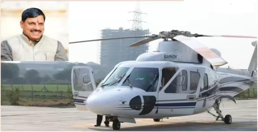 मध्यप्रदेश: सीएम की सुरक्षा में सेंध: हेलीकॉप्टर के ऊपर मंडराता दिखा ड्रोन, पुलिस-प्रशासन में मचा हड़कंप