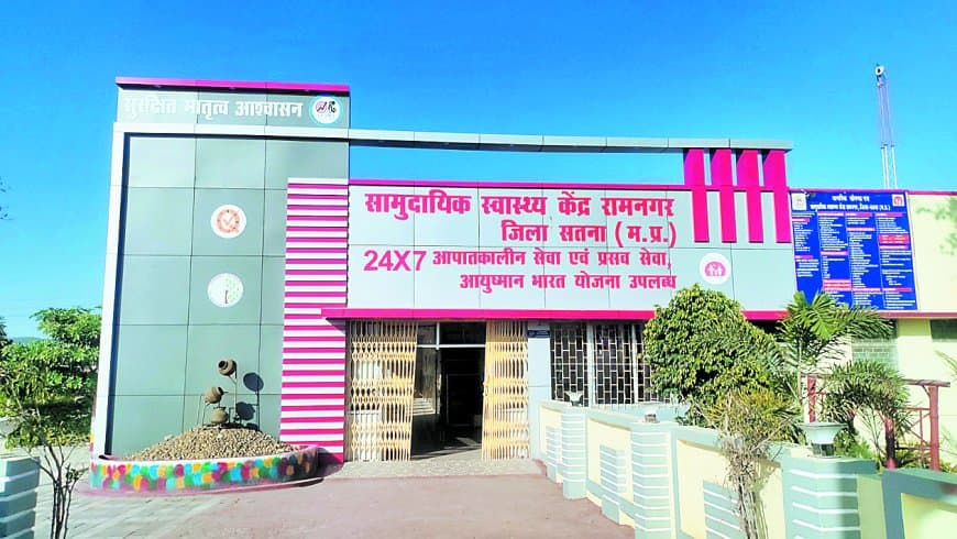 कायाकल्प अवार्ड में सतना चमका, तीन स्वास्थ्य संस्थानों ने जीते सम्मान और पुरस्कार प्रदेशभर में