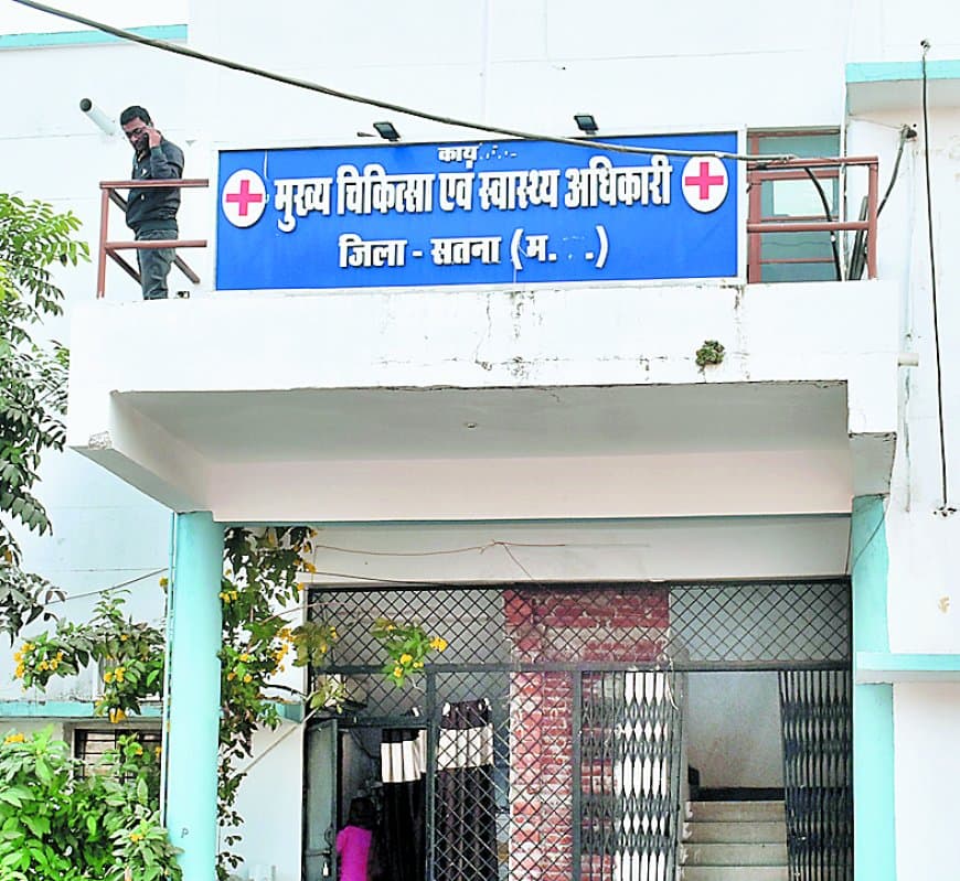 अस्तित्वहीन उप स्वास्थ्य केंद्र में पदस्थापना, सीएमएचओ कार्यालय पर उठे गंभीर प्रशासनिक सवाल अब
