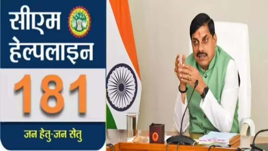 सीएम हेल्पलाइन में शिकायतों का लगा अंबार... नागरिक सेवाओं का बुरा हाल... अकेले भोपाल से 12.5% शिकायत