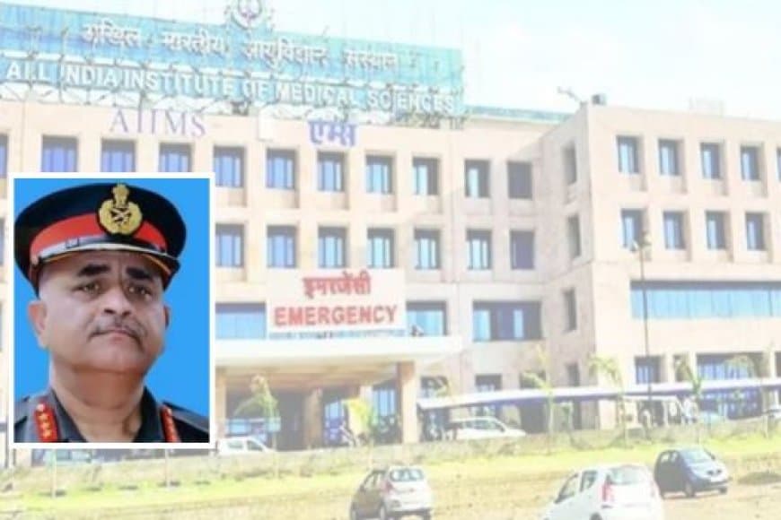 लेफ्टिनेंट जनरल नरेंद्र कोटवाल बने एम्स भोपाल के नए निदेशक