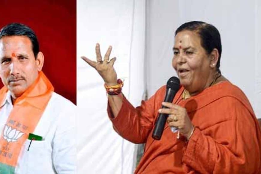 मध्यप्रदेश: उमा भारती के रिश्तेदार प्रीतम लोधी को भाजपा ने पार्टी की  प्राथमिक सदस्यता से किया निष्कासित