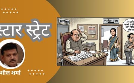 स्टार स्ट्रेट.. मध्यप्रदेश प्रशासनिक- राजनीतिक हलचल