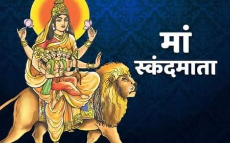 शारदीय नवरात्रि 2026: पांचवें दिन करें मां स्कंदमाता की पूजा, सुख-समृद्धि और संतान सुख का मिलता है आशीर्वाद