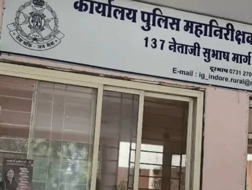 इंदौर: क्षिप्रा में 16 वर्षीय किशोरी से दुष्कर्म और अश्लील वीडियो वायरल, 4 नाबालिग हिरासत में