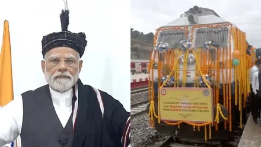 मिजोरम पहली बार रेल नेटवर्क से जुड़ा... पीएम मोदी ने तीन नई ट्रेनों को दिखाई हरी झंड़ी मिजोरम पहली बार रेल नेटवर्क से जुड़ा... पीएम मोदी ने तीन नई ट्रेनों को दिखाई हरी झंड़ी
