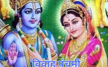 Vivah Panchami 2025 Date: 25 नवंबर को विवाह पंचमी, जानिए पूजा विधि और महत्व