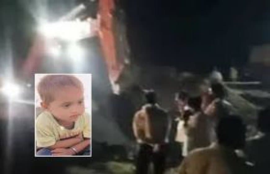 उज्जैन बोरवेल हादसा: 70 फीट गहराई में फंसे 3 साल के भागीरथ का रेस्क्यू ऑपरेशन जारी उज्जैन बोरवेल हादसा: 70 फीट गहराई में फंसे 3 साल के भागीरथ का रेस्क्यू ऑपरेशन जारी