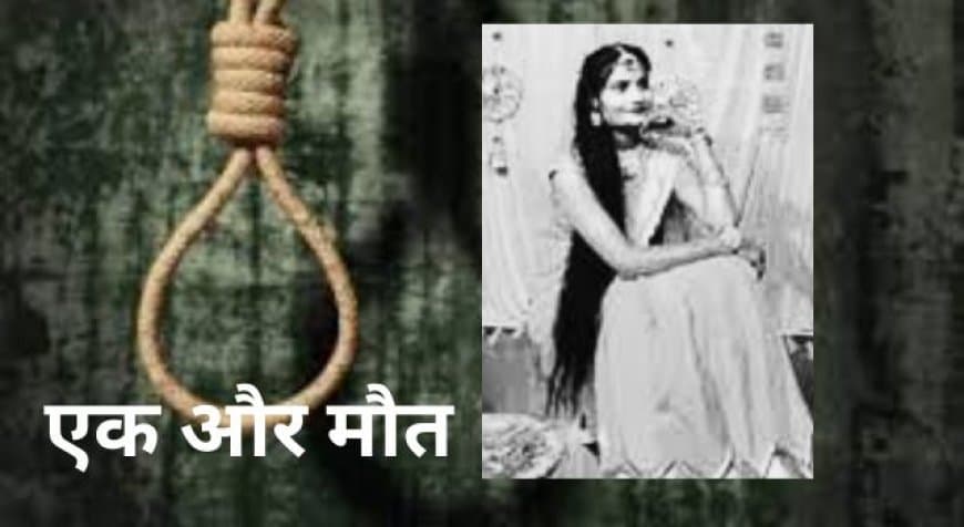 ग्वालियर में नवविवाहिता ने दी जान: पति बोला- मोबाइल रिचार्ज पर हुआ था विवाद; मायके वालों ने लगाया दहेज का आरोप ग्वालियर में नवविवाहिता ने दी जान: पति बोला- मोबाइल रिचार्ज पर हुआ था विवाद; मायके वालों ने लगाया दहेज का आरोप