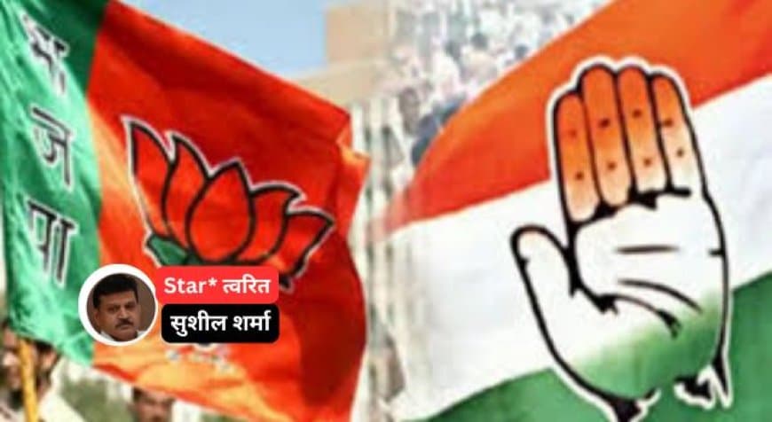 जीती बाज़ी हारना कोई कांग्रेस से सीखे जीती बाज़ी हारना कोई कांग्रेस से सीखे