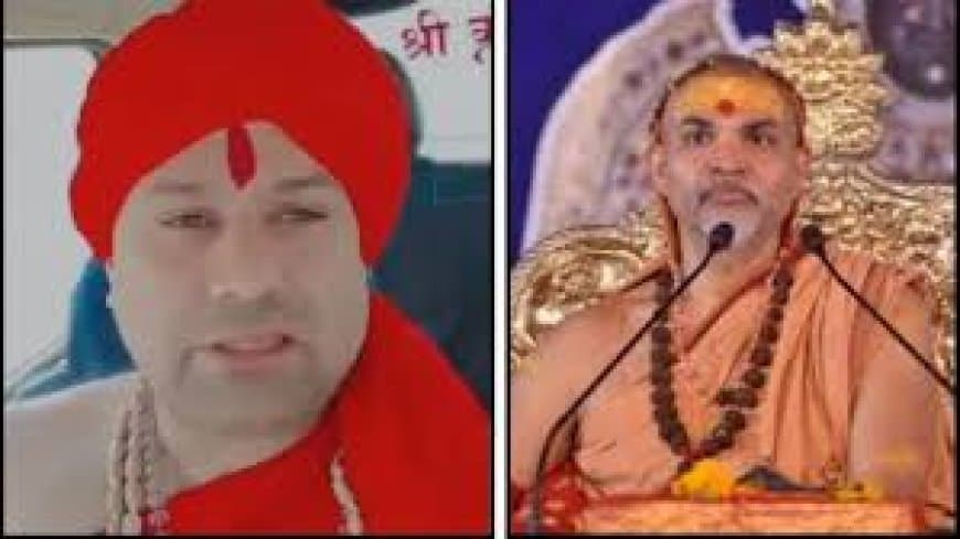 अविमुक्तेश्वरानंद पर केस दर्ज कराने वाले आशुतोष पलटे, बोले- 'दबाव में कराया था फर्जी मुकदमा' अविमुक्तेश्वरानंद पर केस दर्ज कराने वाले आशुतोष पलटे, बोले- 'दबाव में कराया था फर्जी मुकदमा'
