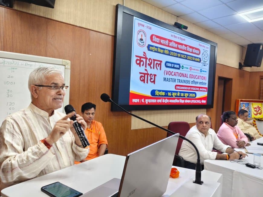 NEP 2020: विद्या भारती का 'कौशल बोध' मिशन, भोपाल में 75 मास्टर ट्रेनर्स तैयार NEP 2020: विद्या भारती का 'कौशल बोध' मिशन, भोपाल में 75 मास्टर ट्रेनर्स तैयार