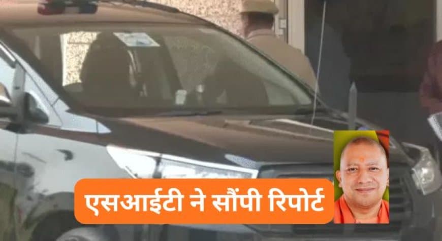 राम मंदिर चढ़ावा चोरी: SIT ने सीएम योगी को सौंपी शुरुआती रिपोर्ट, चंपत राय समेत कई पदाधिकारियों पर गिर सकती है गाज राम मंदिर चढ़ावा चोरी: SIT ने सीएम योगी को सौंपी शुरुआती रिपोर्ट, चंपत राय समेत कई पदाधिकारियों पर गिर सकती है गाज