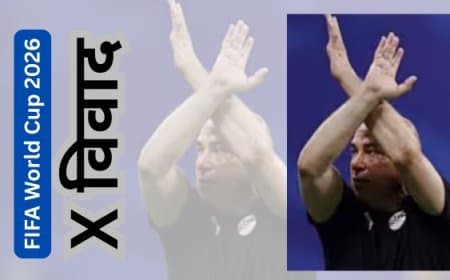 FIFA World Cup 2026 : अर्जेंटीना बनाम मिस्र मैच में 'X' इशारे पर क्यों मचा बवाल? रेफरी के फैसले पर उठे सवाल FIFA World Cup 2026 : अर्जेंटीना बनाम मिस्र मैच में 'X' इशारे पर क्यों मचा बवाल? रेफरी के फैसले पर उठे सवाल