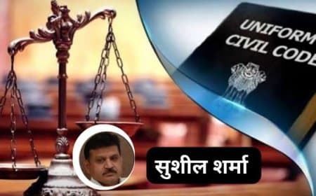 तीन दिन में कानून: मध्यप्रदेश की समान नागरिक संहिता और डॉ. मोहन यादव की समयबद्ध कार्यशैली तीन दिन में कानून: मध्यप्रदेश की समान नागरिक संहिता और डॉ. मोहन यादव की समयबद्ध कार्यशैली