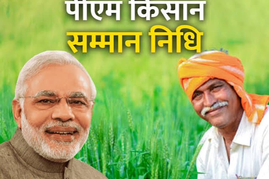 PM-Kisan Yojana Extended: पीएम-किसान योजना 2030-31 तक बढ़ी, जानिए अब कब आएगी 24वीं किस्त और क्या है पूरा बजट