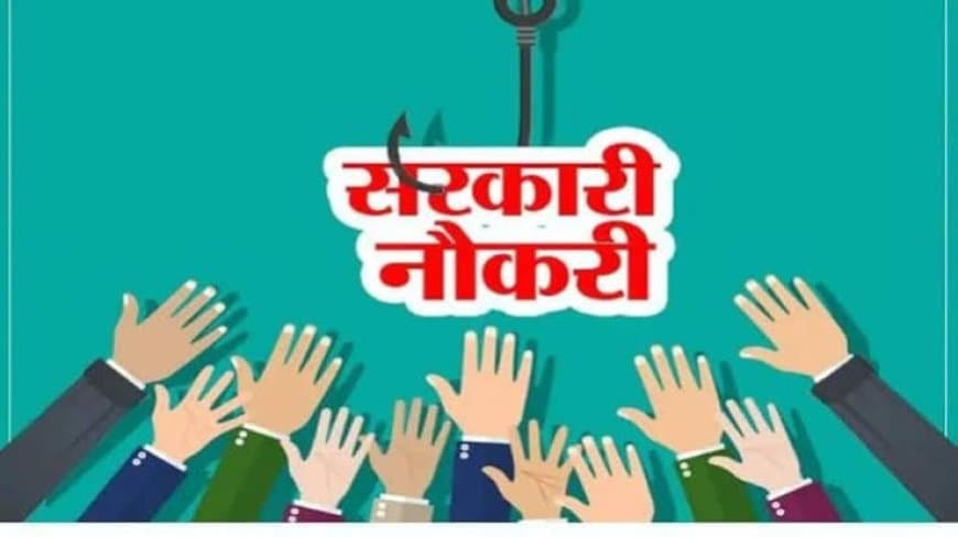 MP Anganwadi Recruitment 2026: आंगनवाड़ी में 2,548 पदों पर भर्ती, 13 जुलाई तक करें आवेदन MP Anganwadi Recruitment 2026: आंगनवाड़ी में 2,548 पदों पर भर्ती, 13 जुलाई तक करें आवेदन