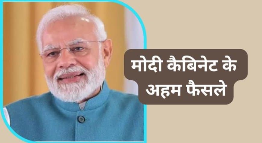 केंद्र सरकार का मेगा निवेश: बुनियादी ढांचे और सेमीकंडक्टर क्षेत्र के लिए 2.19 लाख करोड़ की मंजूरी केंद्र सरकार का मेगा निवेश: बुनियादी ढांचे और सेमीकंडक्टर क्षेत्र के लिए 2.19 लाख करोड़ की मंजूरी