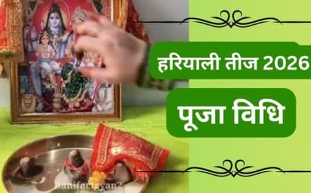 Hariyali Teej Puja Vidhi 2026: जानिए हरियाली तीज की सरल पूजा विधि, नियम और कथा Hariyali Teej Puja Vidhi 2026: जानिए हरियाली तीज की सरल पूजा विधि, नियम और कथा