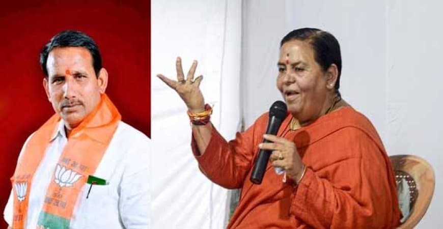 मध्यप्रदेश: उमा भारती के रिश्तेदार प्रीतम लोधी को भाजपा ने पार्टी की प्राथमिक सदस्यता से किया निष्कासित मध्यप्रदेश: उमा भारती के रिश्तेदार प्रीतम लोधी को भाजपा ने पार्टी की प्राथमिक सदस्यता से किया निष्कासित
