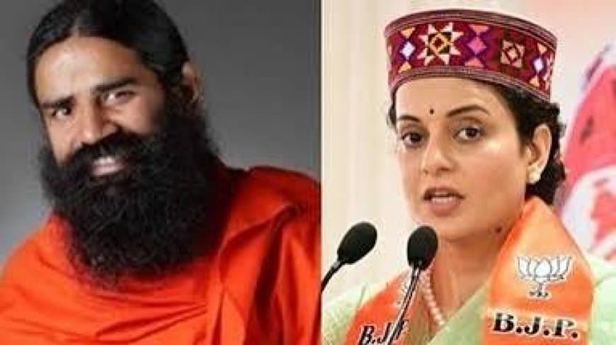 बाबा रामदेव और कंगना रनौत विवाद ओछे लोगों पर नहीं करना चाहता कोई टिप्पणी: रामदेव बाबा रामदेव और कंगना रनौत विवाद ओछे लोगों पर नहीं करना चाहता कोई टिप्पणी: रामदेव