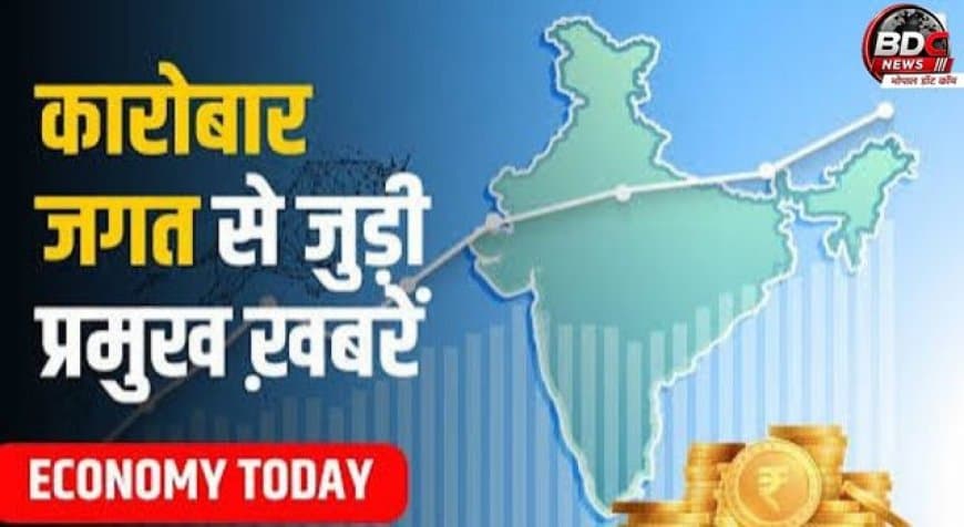 डिबॉक इंडस्ट्रीज और ट्रैफिकसोल पर सेबी का शिकंजा, जीएसटी परिषद की बैठक समेत अर्थव्यवस्था की बड़ी खबरें डिबॉक इंडस्ट्रीज और ट्रैफिकसोल पर सेबी का शिकंजा, जीएसटी परिषद की बैठक समेत अर्थव्यवस्था की बड़ी खबरें