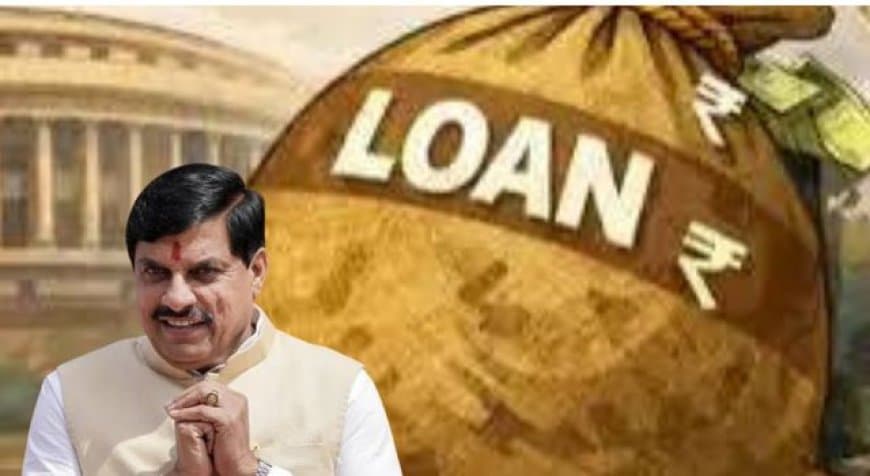 MP Government Loan: मध्य प्रदेश सरकार पर बढ़ा कर्ज का बोझ, बाजार से उठाया 3,600 करोड़ का नया कर्ज MP Government Loan: मध्य प्रदेश सरकार पर बढ़ा कर्ज का बोझ, बाजार से उठाया 3,600 करोड़ का नया कर्ज