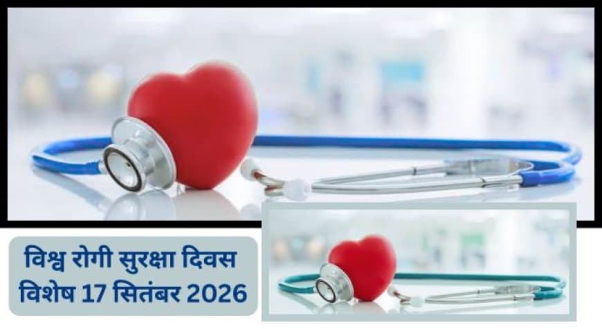 हर मरीज तक बेहतर स्वास्थ्य सुविधा और सुरक्षा की पहुंच कितनी सहज? हर मरीज तक बेहतर स्वास्थ्य सुविधा और सुरक्षा की पहुंच कितनी सहज?