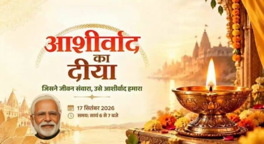 महाकाल लोक और शिप्रा घाटों पर 25 लाख दीपों से रचेगा इतिहास, पीएम मोदी के जन्मदिन पर बनेगा नया रिकॉर्ड महाकाल लोक और शिप्रा घाटों पर 25 लाख दीपों से रचेगा इतिहास, पीएम मोदी के जन्मदिन पर बनेगा नया रिकॉर्ड
