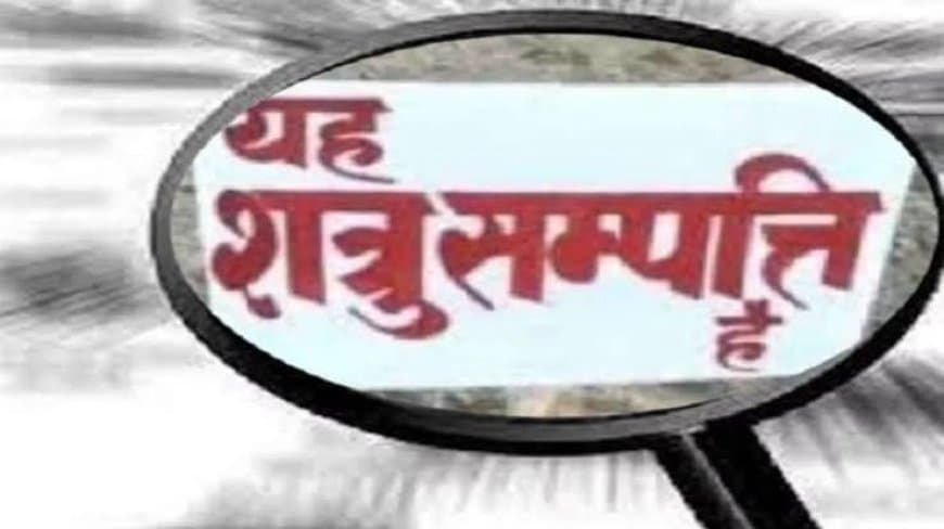 भोपाल में 'शत्रु संपत्ति' विवाद गहराया: कोहेफिजा के रहवासियों को नोटिस, खसरा नंबर 42 की जांच शुरू भोपाल में 'शत्रु संपत्ति' विवाद गहराया: कोहेफिजा के रहवासियों को नोटिस, खसरा नंबर 42 की जांच शुरू