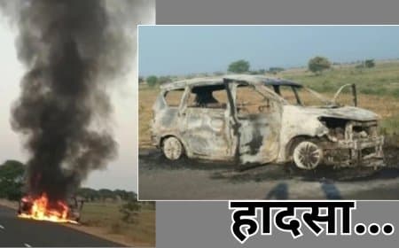 Dhar News: उज्जैन महाकाल दर्शन जा रही कार में लगी भीषण आग, बाल-बाल बचे 7 लोग Dhar News: उज्जैन महाकाल दर्शन जा रही कार में लगी भीषण आग, बाल-बाल बचे 7 लोग