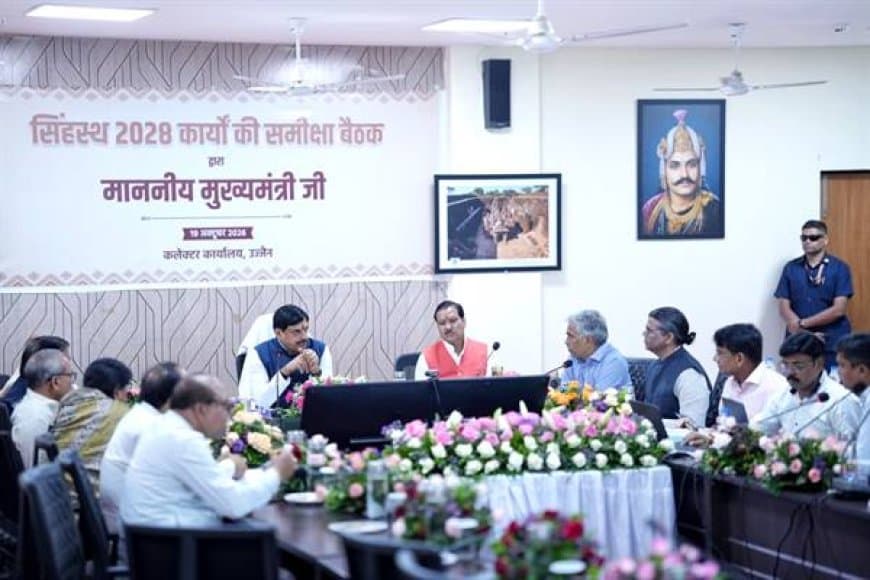 सिंहस्थ 2028: , 20 हजार करोड़ के 175 कार्यों के लिए तय हुई डेडलाइन, प्रभावित व्यापारियों के लिए बनेंगे वैकल्पिक बाजार सिंहस्थ 2028: , 20 हजार करोड़ के 175 कार्यों के लिए तय हुई डेडलाइन, प्रभावित व्यापारियों के लिए बनेंगे वैकल्पिक बाजार